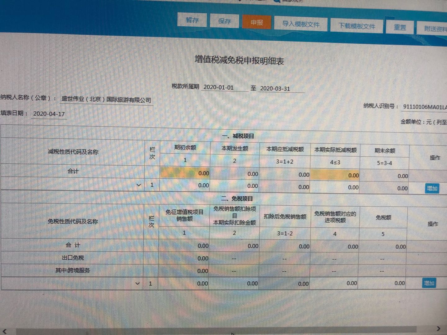 小规模纳税人怎么报税(小规模纳税人申报纳税详细流程)