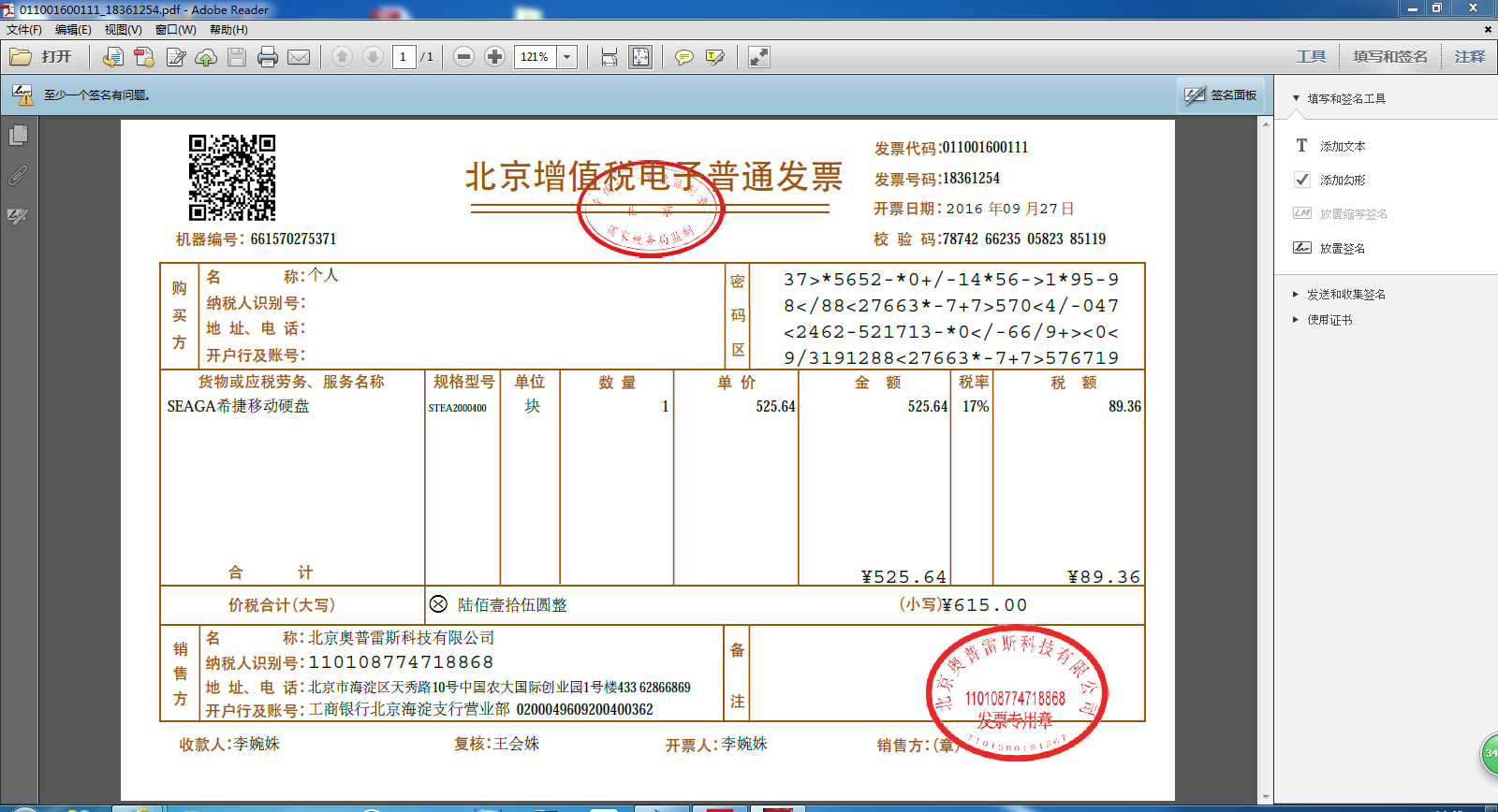 河南省国家税务局发票查询平台(河南税务总局河南税务局发票查询)